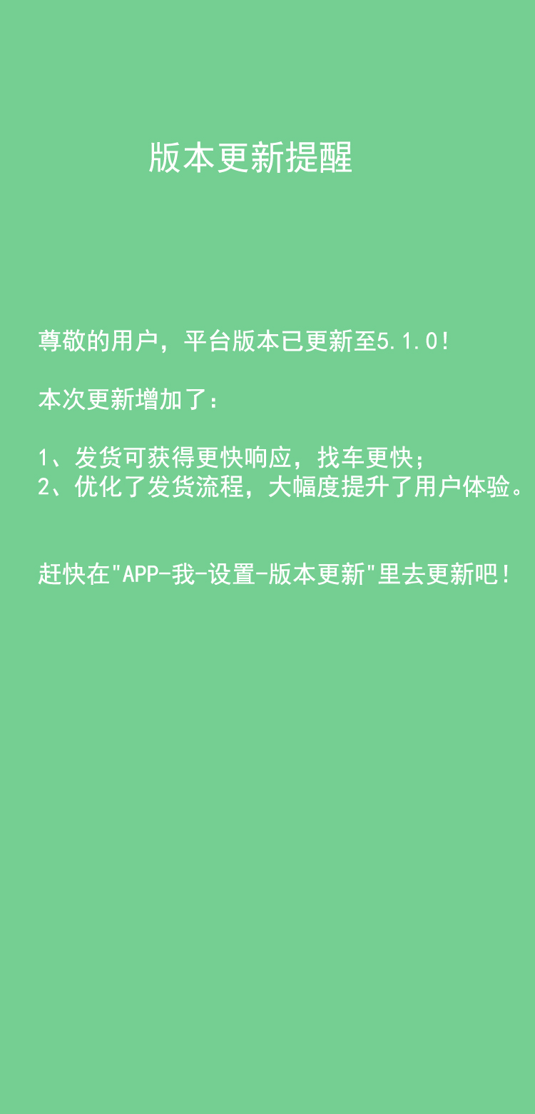 新版本更新提醒