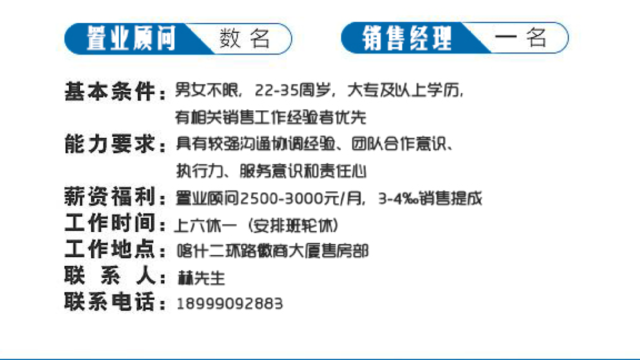 招聘廣告