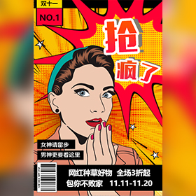 雙11雙十一復(fù)古創(chuàng)意動(dòng)感酷炫促銷模板
