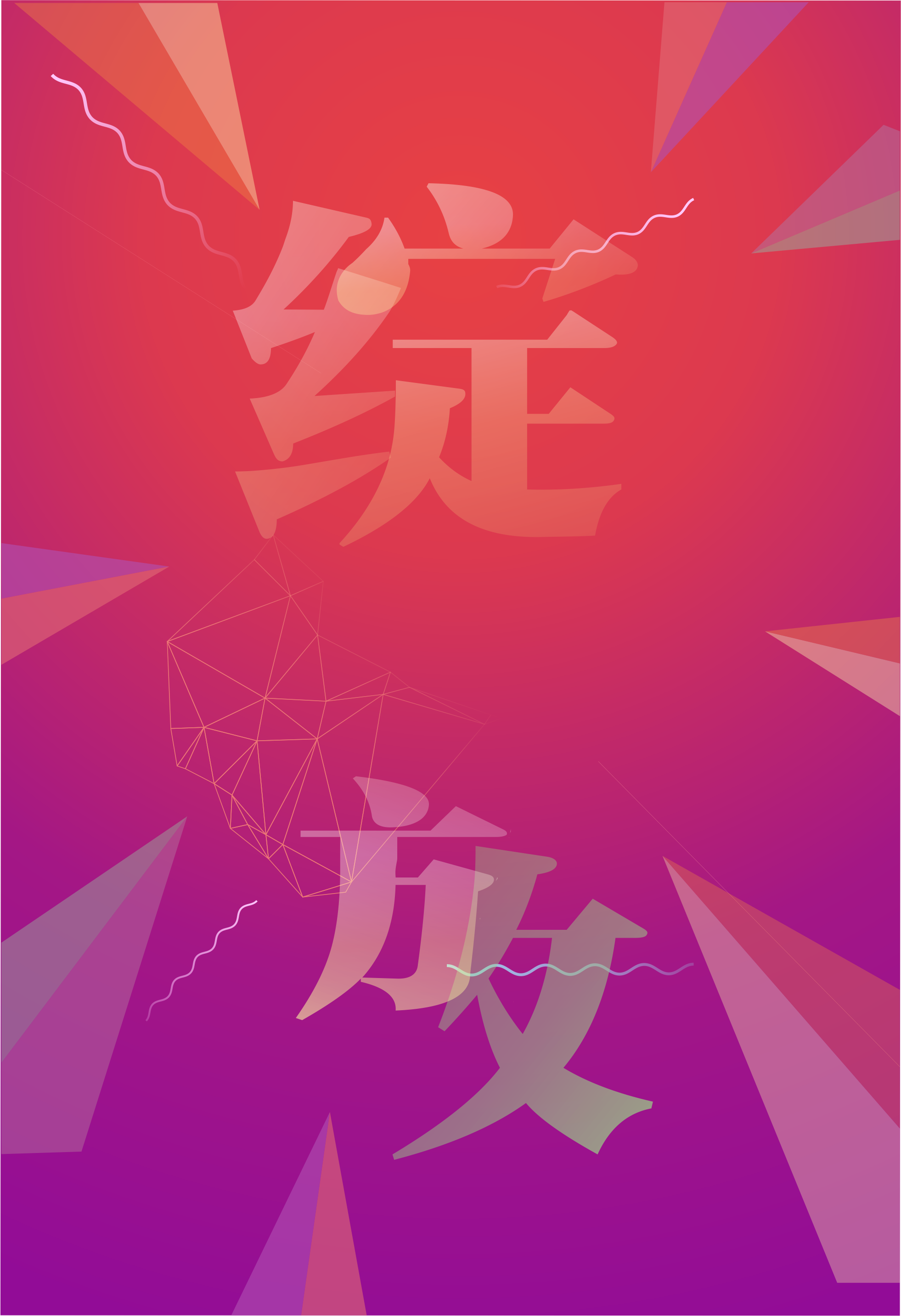 武漢工程大學(xué)藝術(shù)設(shè)計學(xué)院2018畢業(yè)作品展邀請函