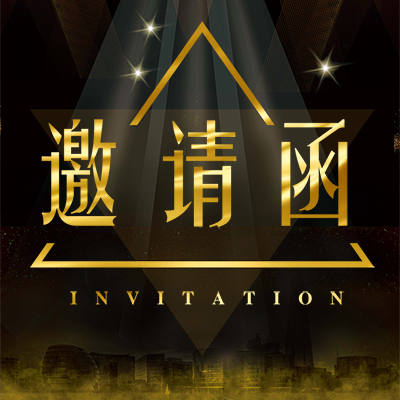 金色大气质感邀请函