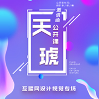 我们在天琥等你