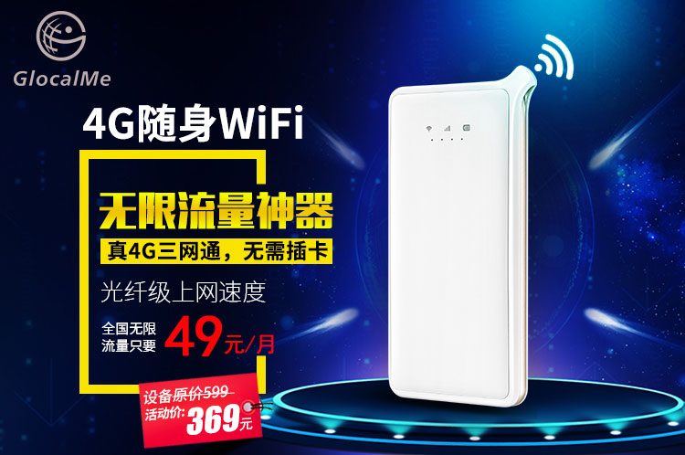 吉客貓4G隨身WIFI