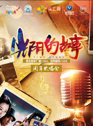 [副本]邀请函—河北音乐广播1024&汽车音乐1029周年欢唱会