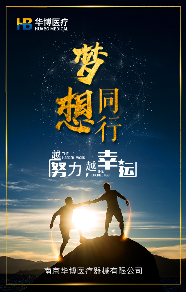 夢想同行，越努力越幸運！