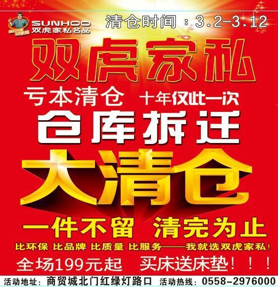 仓库拆迁 百万家具 不计成本 一件不留