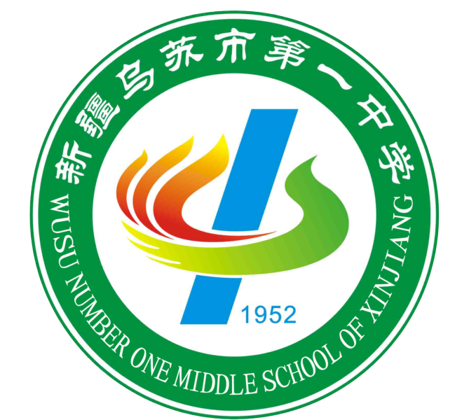 烏蘇一中黨建、思政、校園安全現場會邀請函