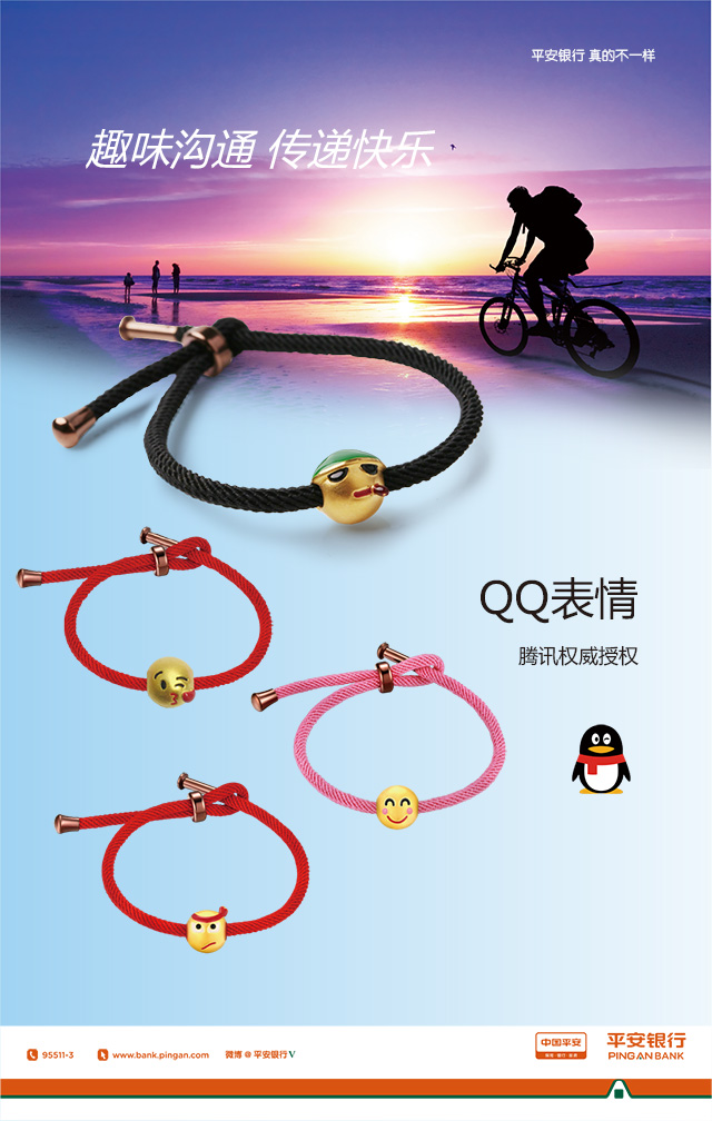 平安银行 QQ表情