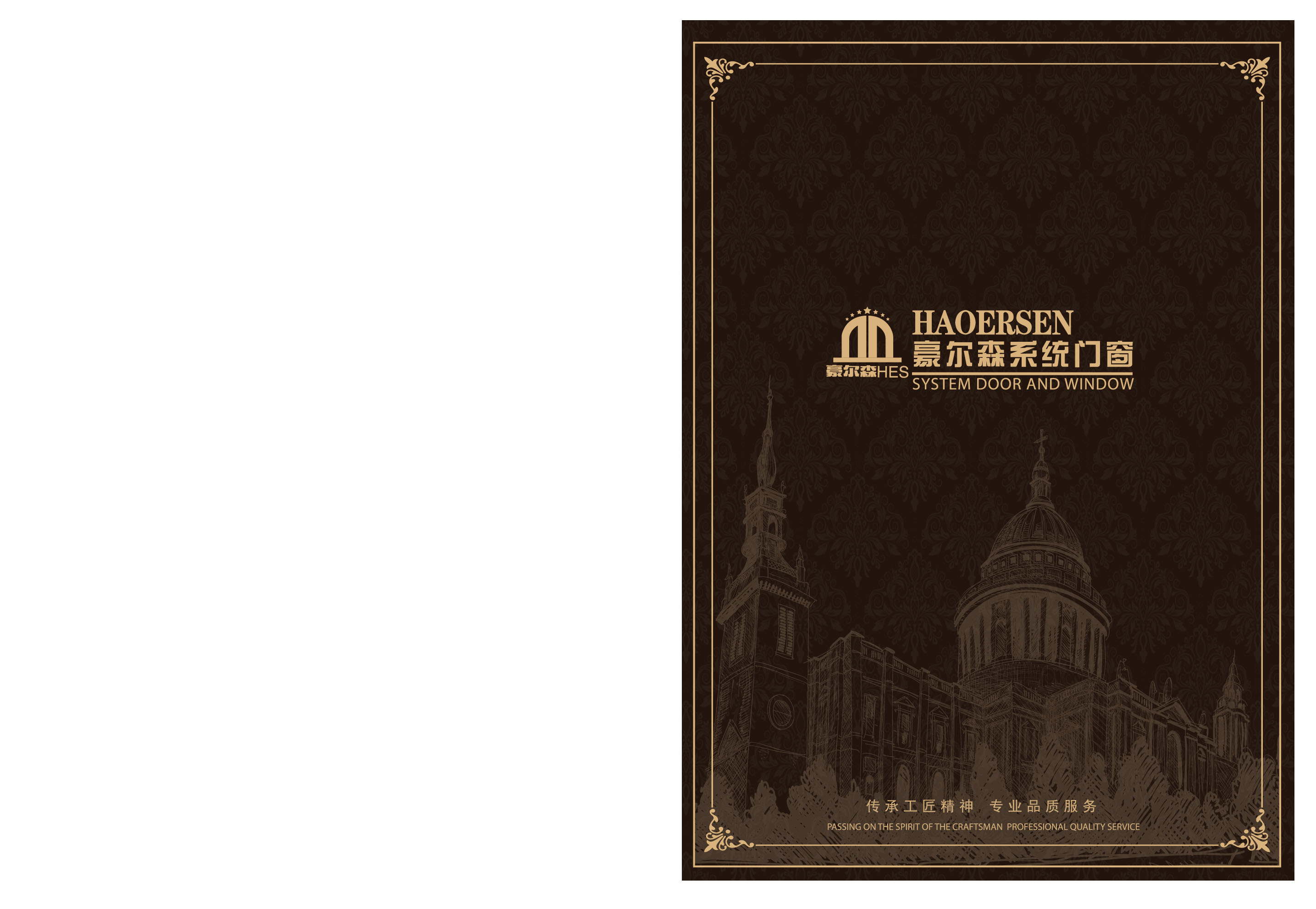 豪尔森系统门窗
