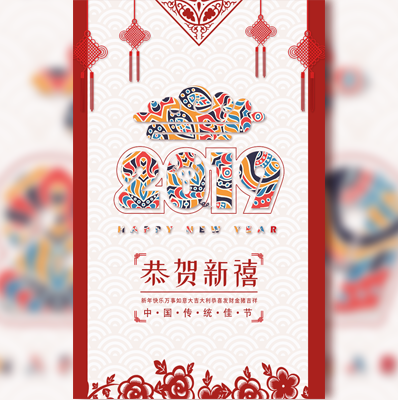 2019新年致辭