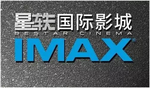 星轶影院背后的一群人