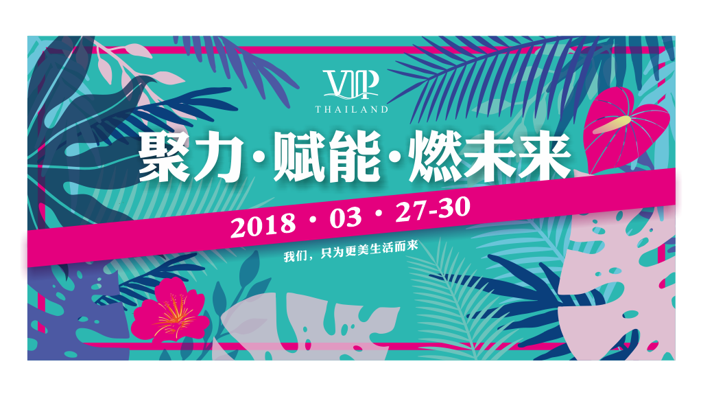 VIP THAILAND集團(tuán)首屆普吉島沙灘狂歡年會