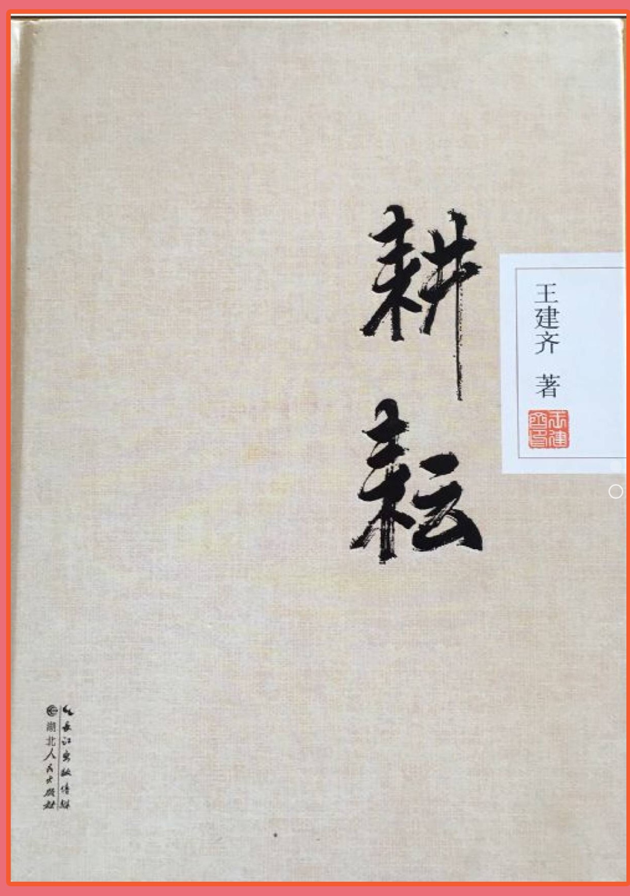 美麗的好奇，因《耕耘》而了然