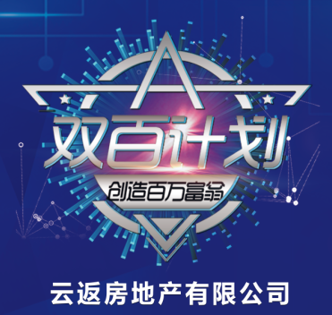 云返地產首屆全國獨立經紀人集訓營勝利召開~