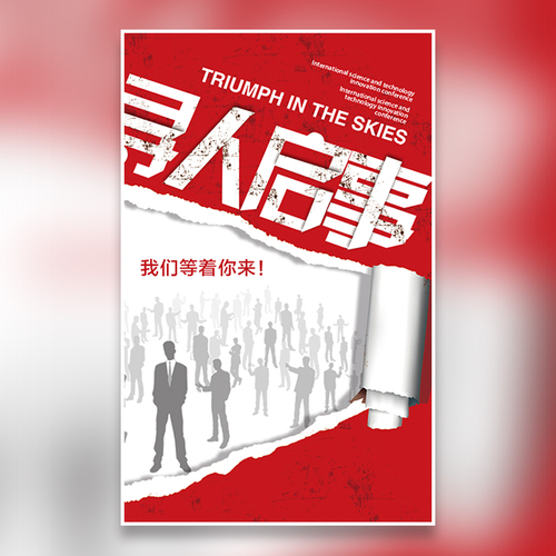 一部招聘