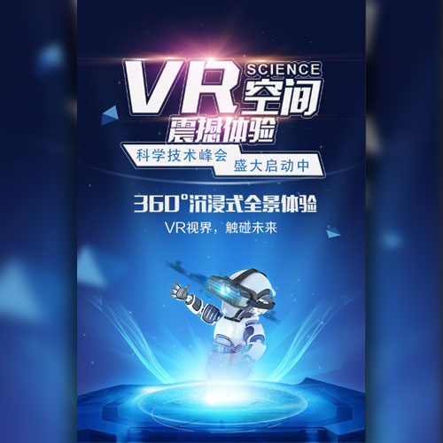 VR虛擬現實空間體驗