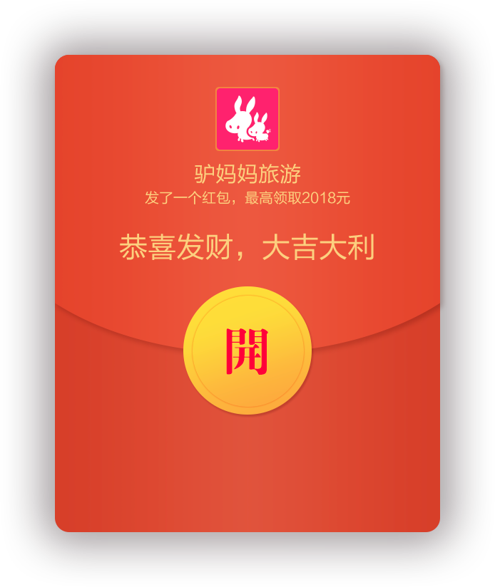 [现金红包]一起瓜分千万豪礼，旺运红包先到先得！
