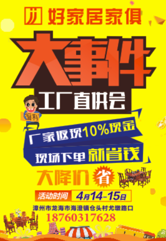 好家居工厂直供会