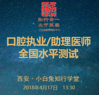 口腔执业/助理医师全国模考水平测试