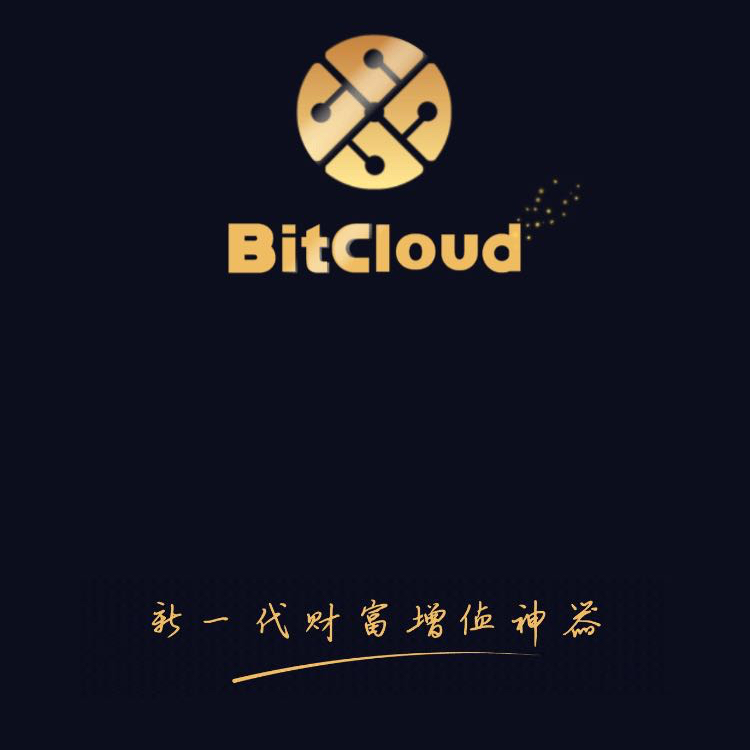 BitCloud:新一代財(cái)富增值神器！