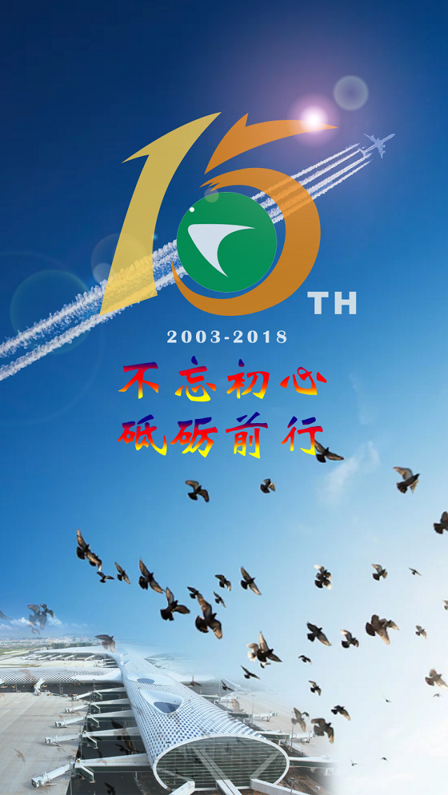 2003届深航毕业生聚会