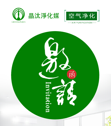 晶汰凈化媒財(cái)富分享盛典邀請(qǐng)函