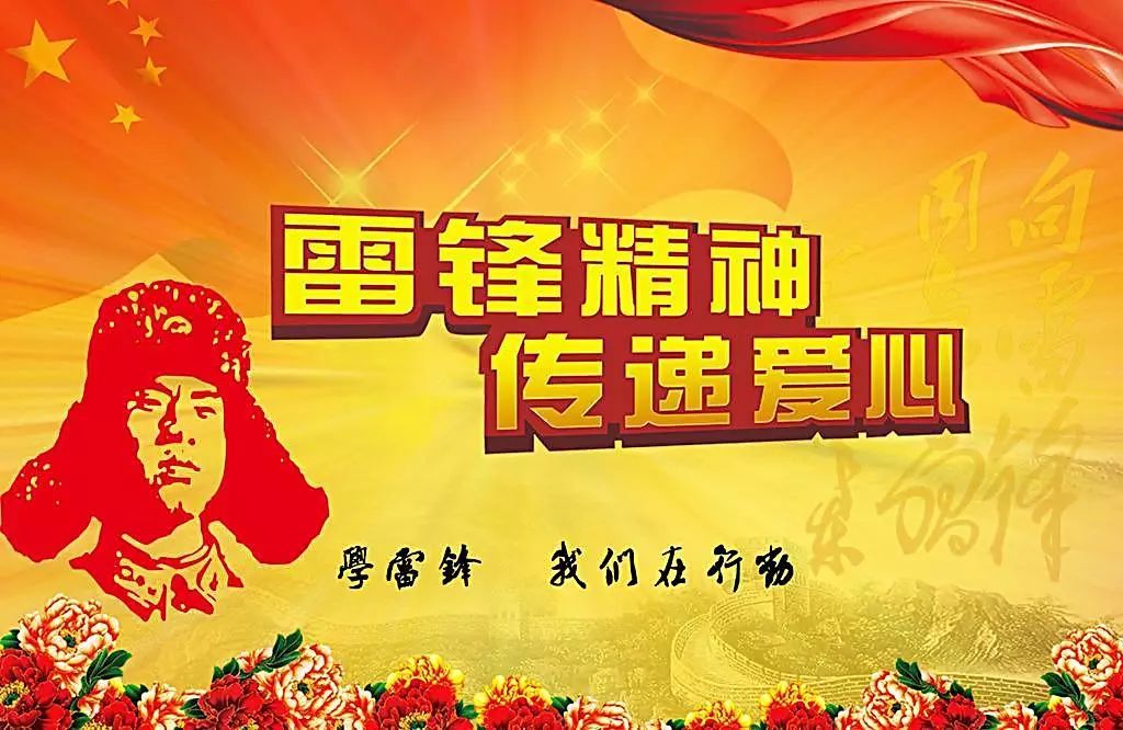 學(xué)雷鋒志愿服務(wù)活動(dòng)