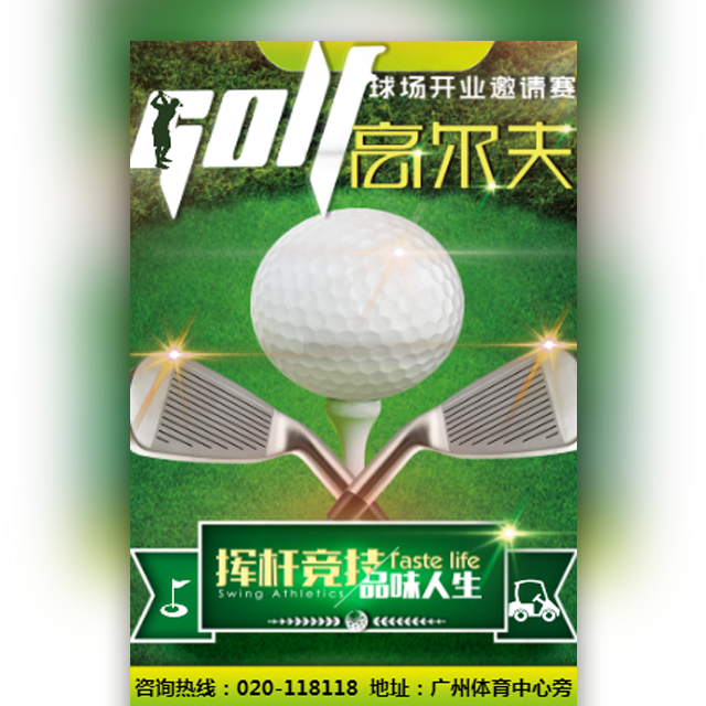 縱情揮桿·品質共享——趣味高爾夫體驗日