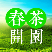 第二屆桐城小花采摘節(jié)·春茶開園儀式