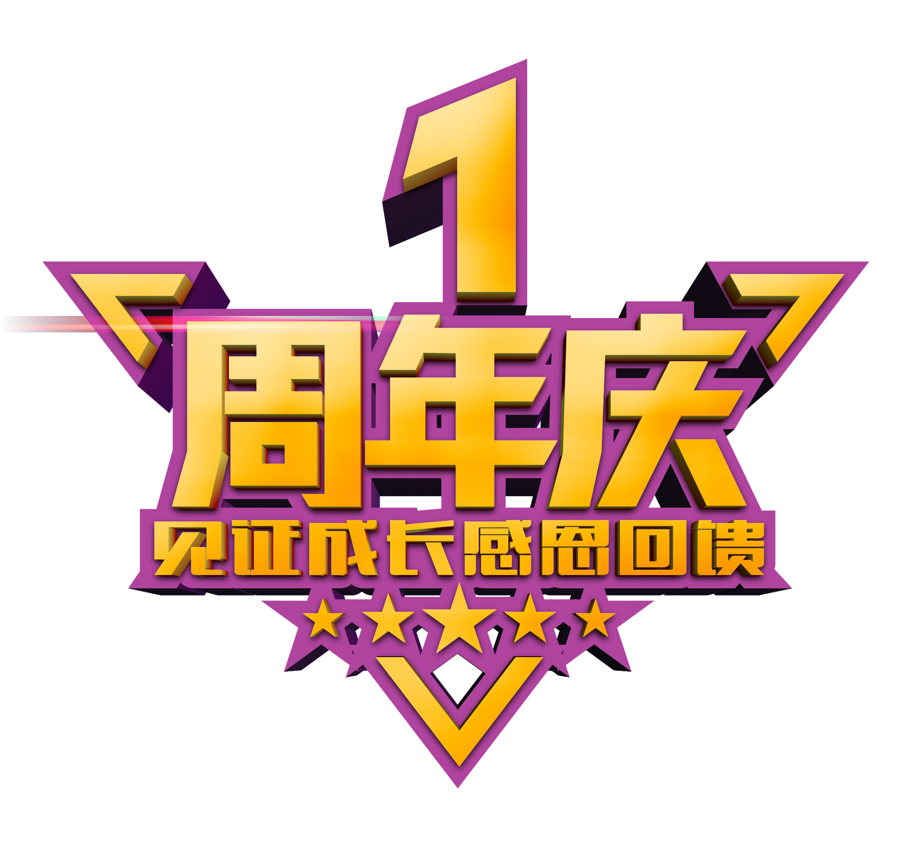 跨越半球海外购周年庆