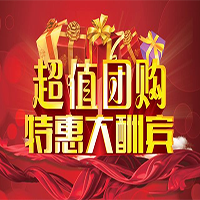 中國網購商城促銷團購會