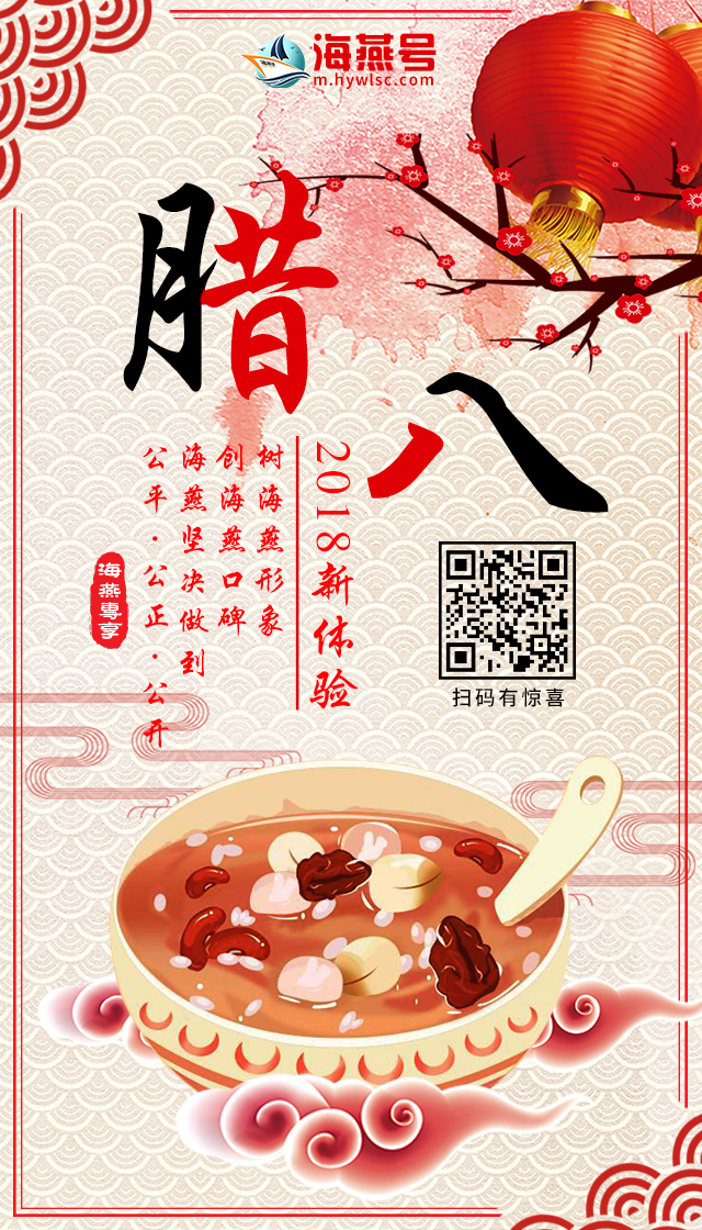 臘八節(jié)