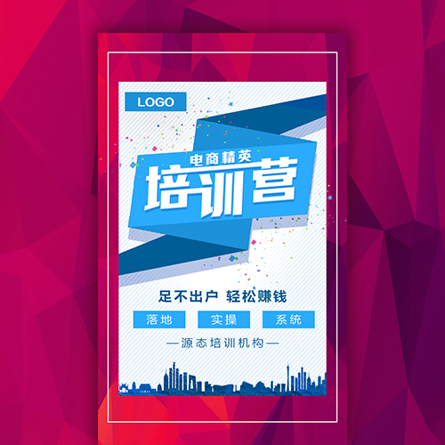 临泉电商实操技能培训