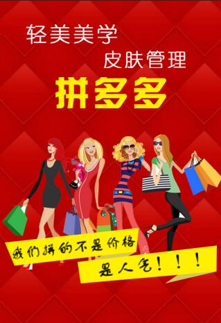 轻美美学皮肤管理“拼多多人气卡”