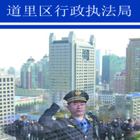 2017的道里城管執(zhí)法人