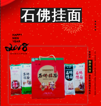 樂至十大特產(chǎn)——石佛掛面