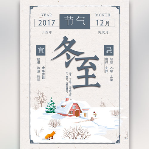 冬至啦，要不要一起看雪