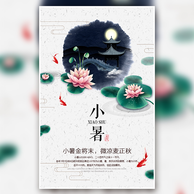 小暑|金將末，麥正秋