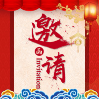 2018愛(ài)來(lái)整形·迎新年·貴相美學(xué)風(fēng)水名媛會(huì)邀請(qǐng)函