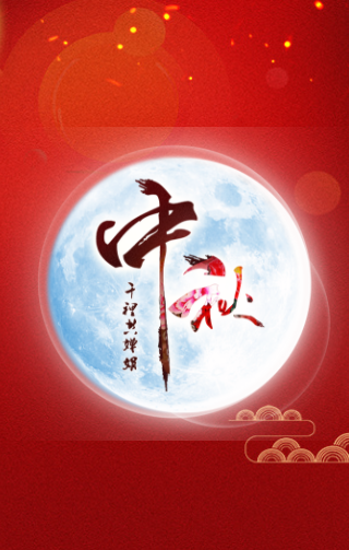 雙節(jié)同慶 ，感恩回饋！