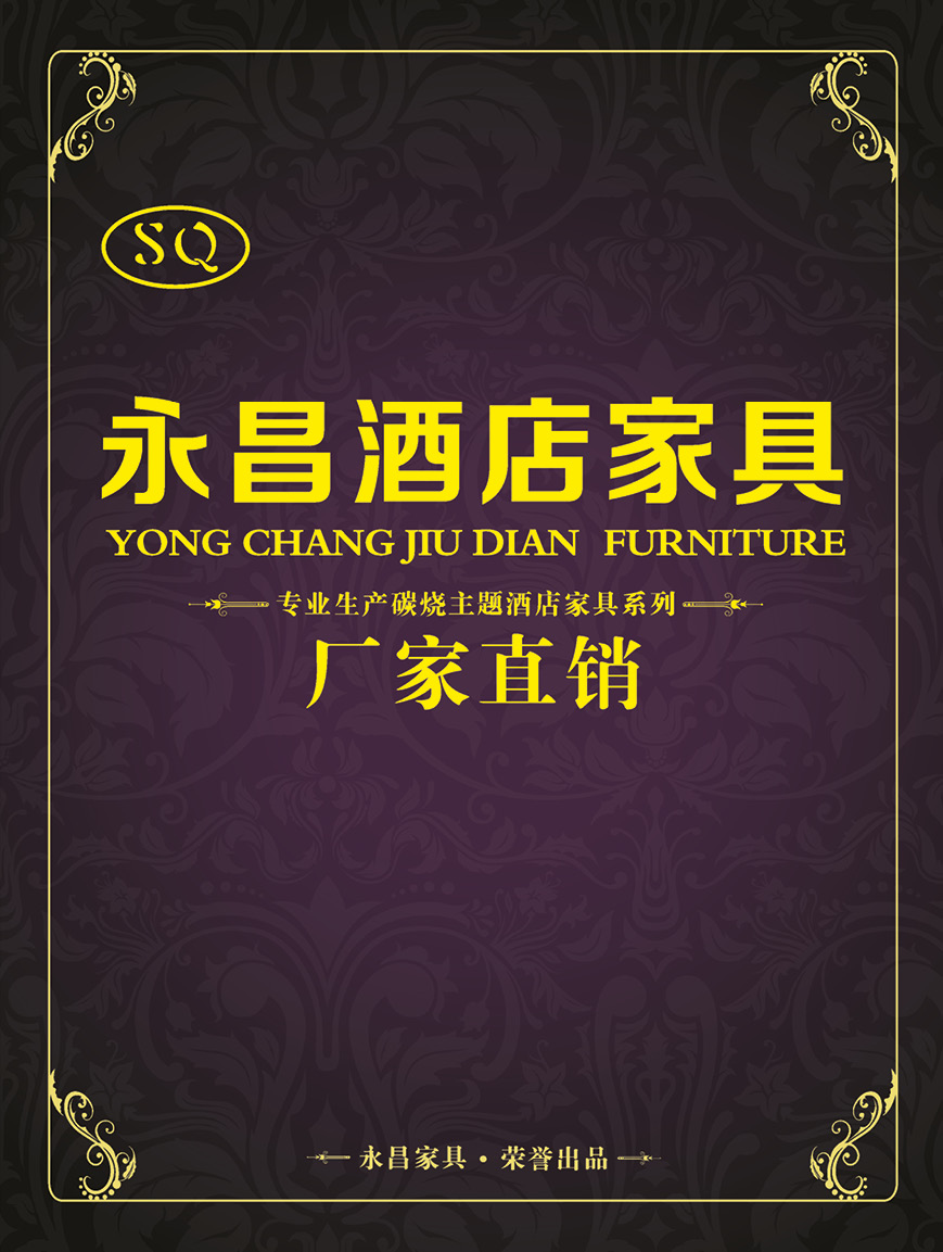 永昌酒店家具2018新款上市