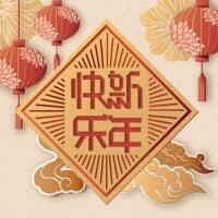 景聯(lián)移民留學(xué)全體員工恭祝大家新年快樂！