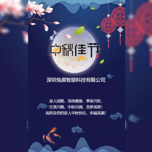 天锦成商业保理公司 中秋祝福