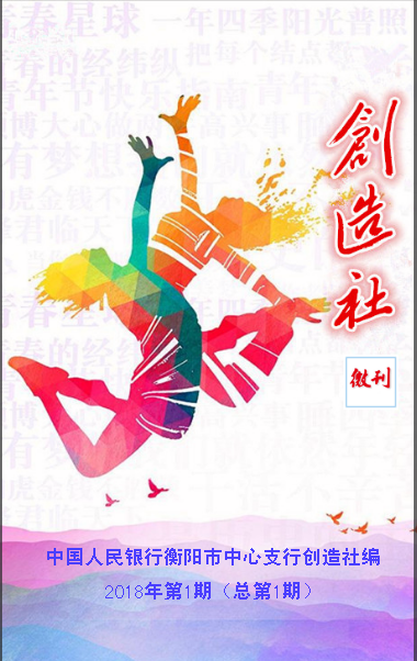 衡陽中支創造社微刊