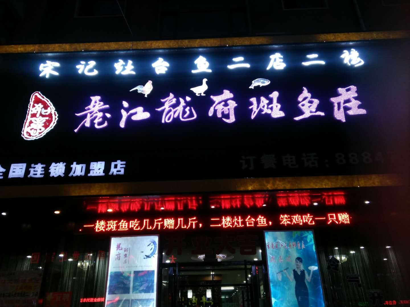 丽江龙府斑鱼庄