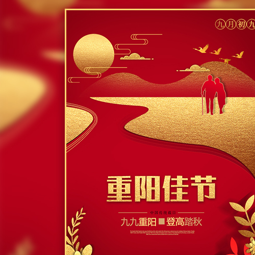 潼南民生村镇银行重阳节祝福