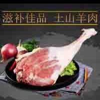 冬季滋補佳品山羊肉