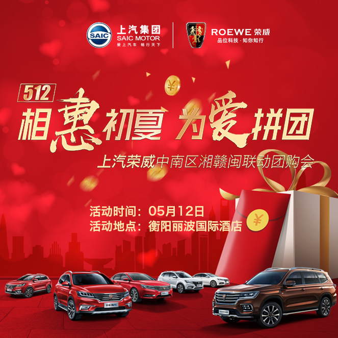 “512 相惠初夏  为爱拼团”