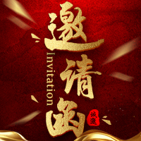 中國慈溪陽明心學踐行研討會邀請函