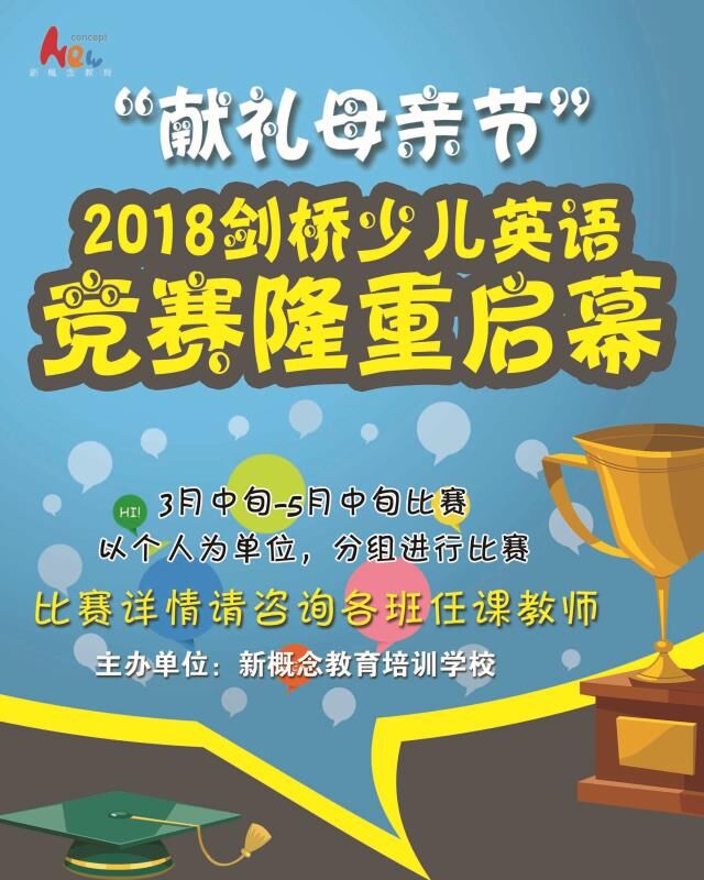 新概念教育英语大赛获奖名单